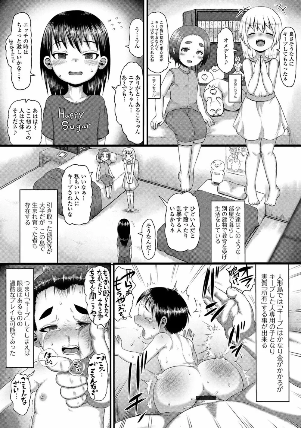デジタルぷにぺどッ! Vol.16 Page.5