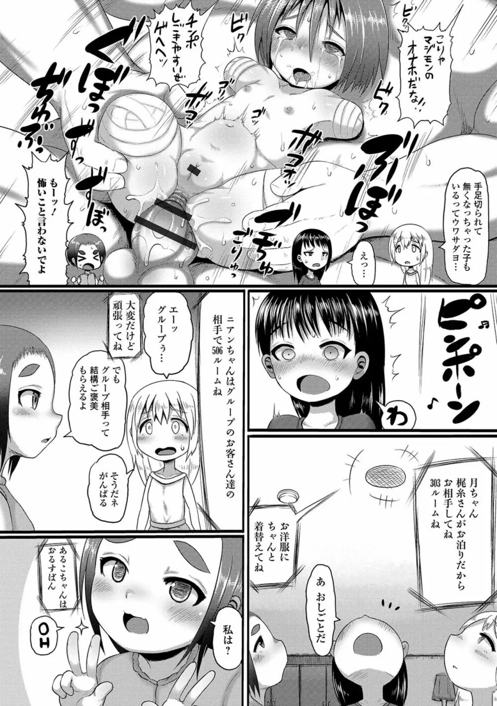 デジタルぷにぺどッ! Vol.16 Page.6