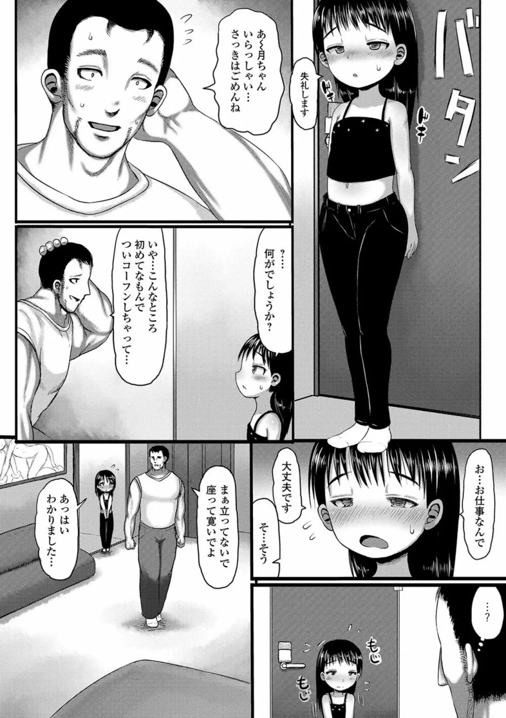 デジタルぷにぺどッ! Vol.16 Page.7