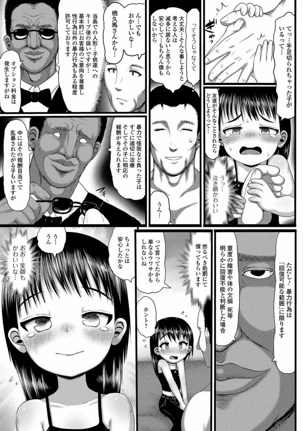 デジタルぷにぺどッ! Vol.16 Page.9