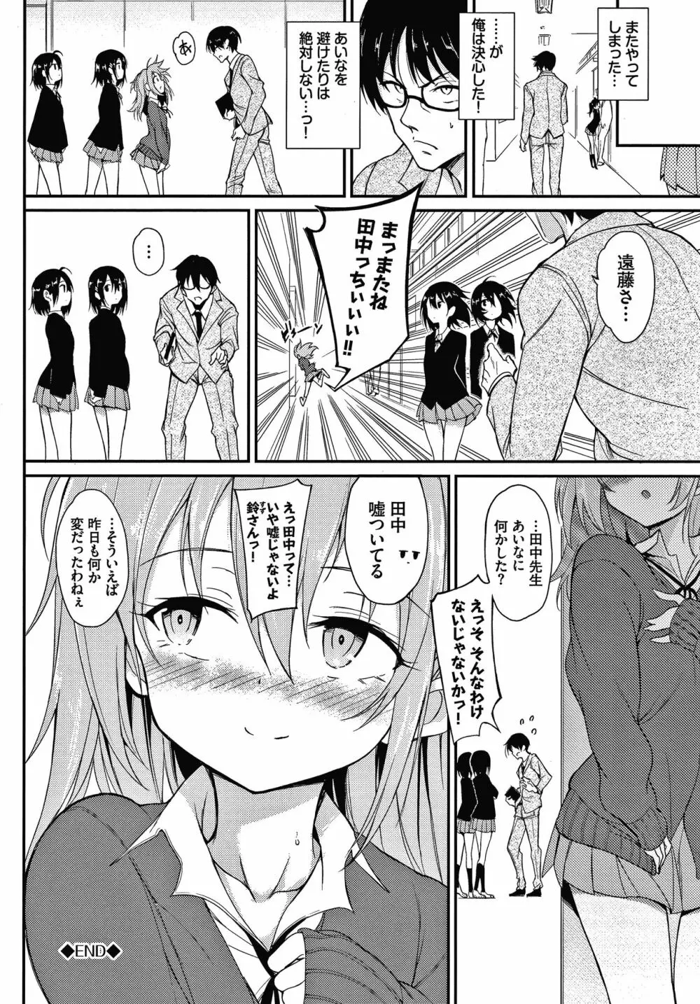 らぶみー + 4Pリーフレット Page.101