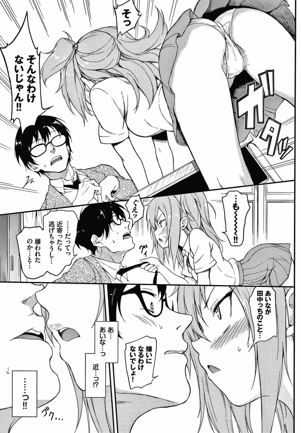 らぶみー + 4Pリーフレット Page.104