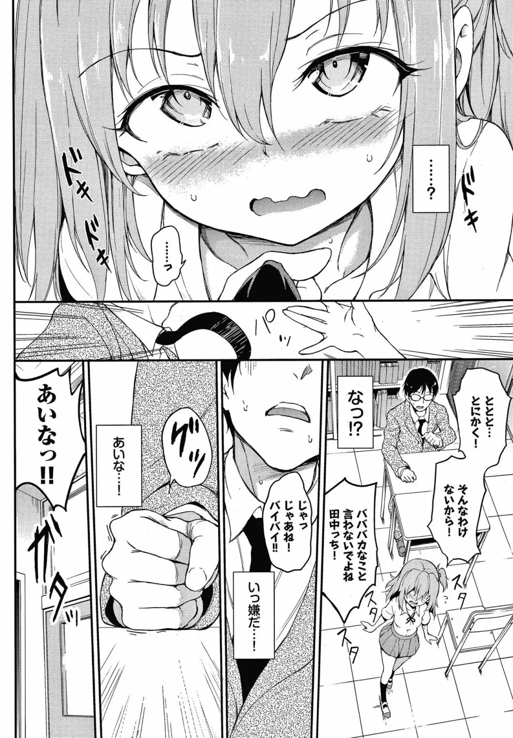 らぶみー + 4Pリーフレット Page.105