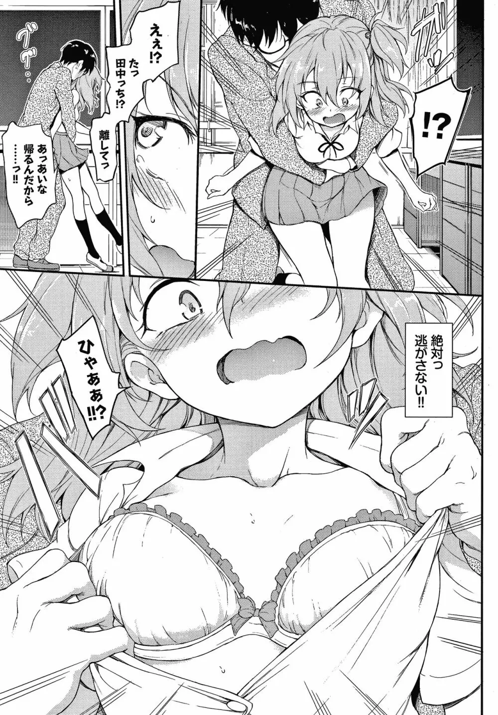 らぶみー + 4Pリーフレット Page.106