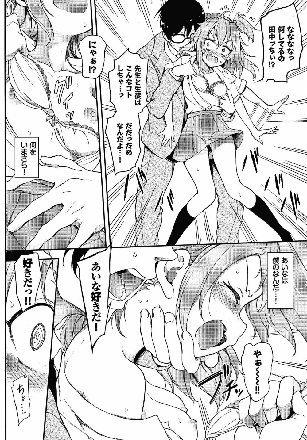 らぶみー + 4Pリーフレット Page.107