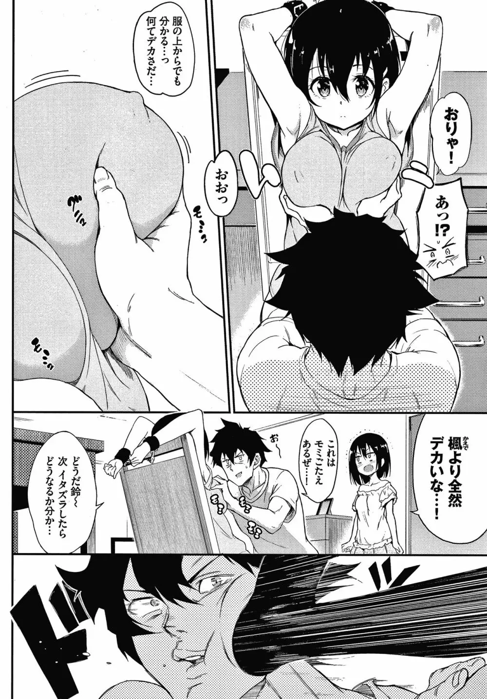 らぶみー + 4Pリーフレット Page.151