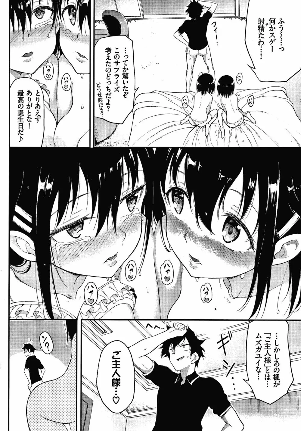 らぶみー + 4Pリーフレット Page.185