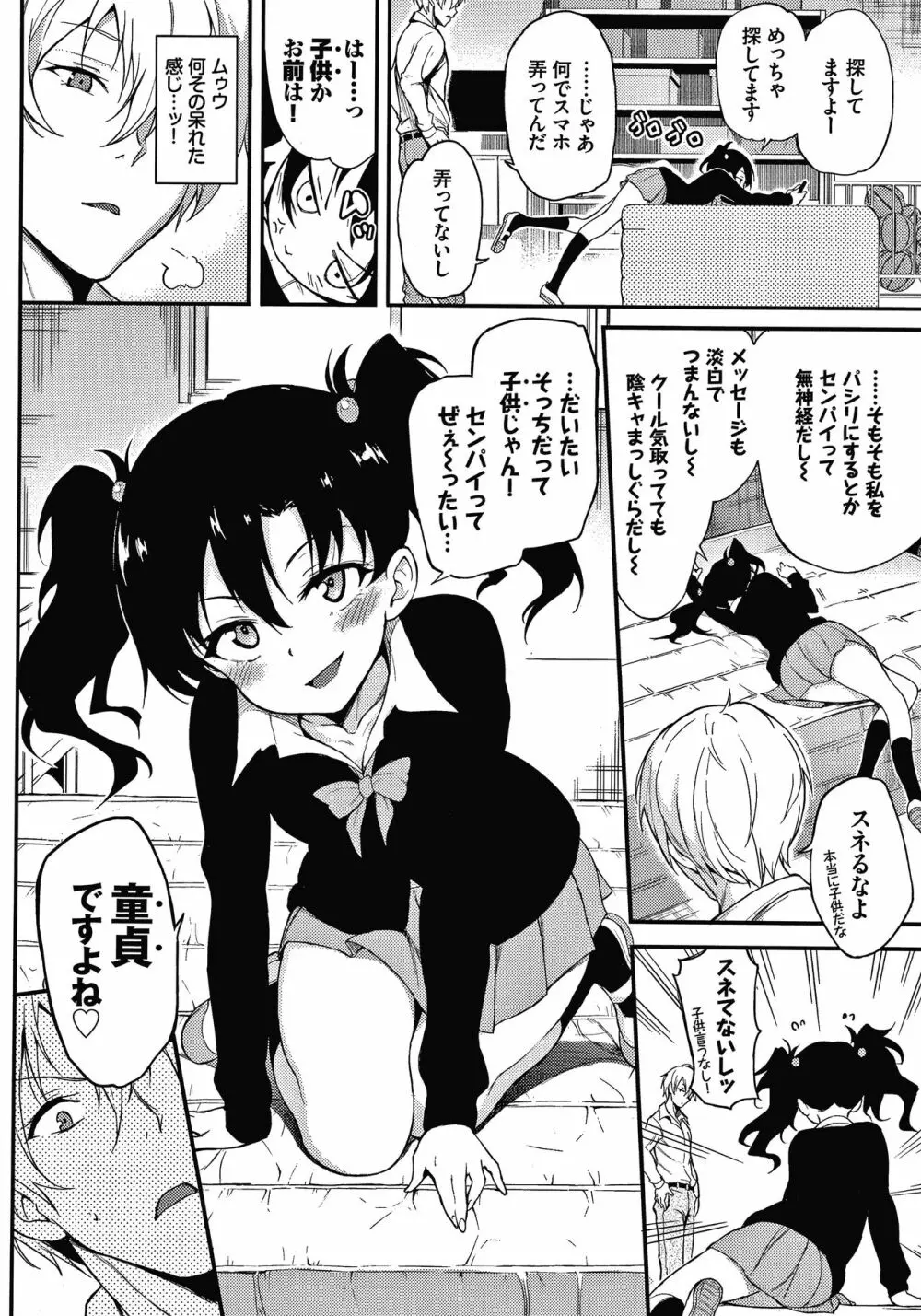 らぶみー + 4Pリーフレット Page.31