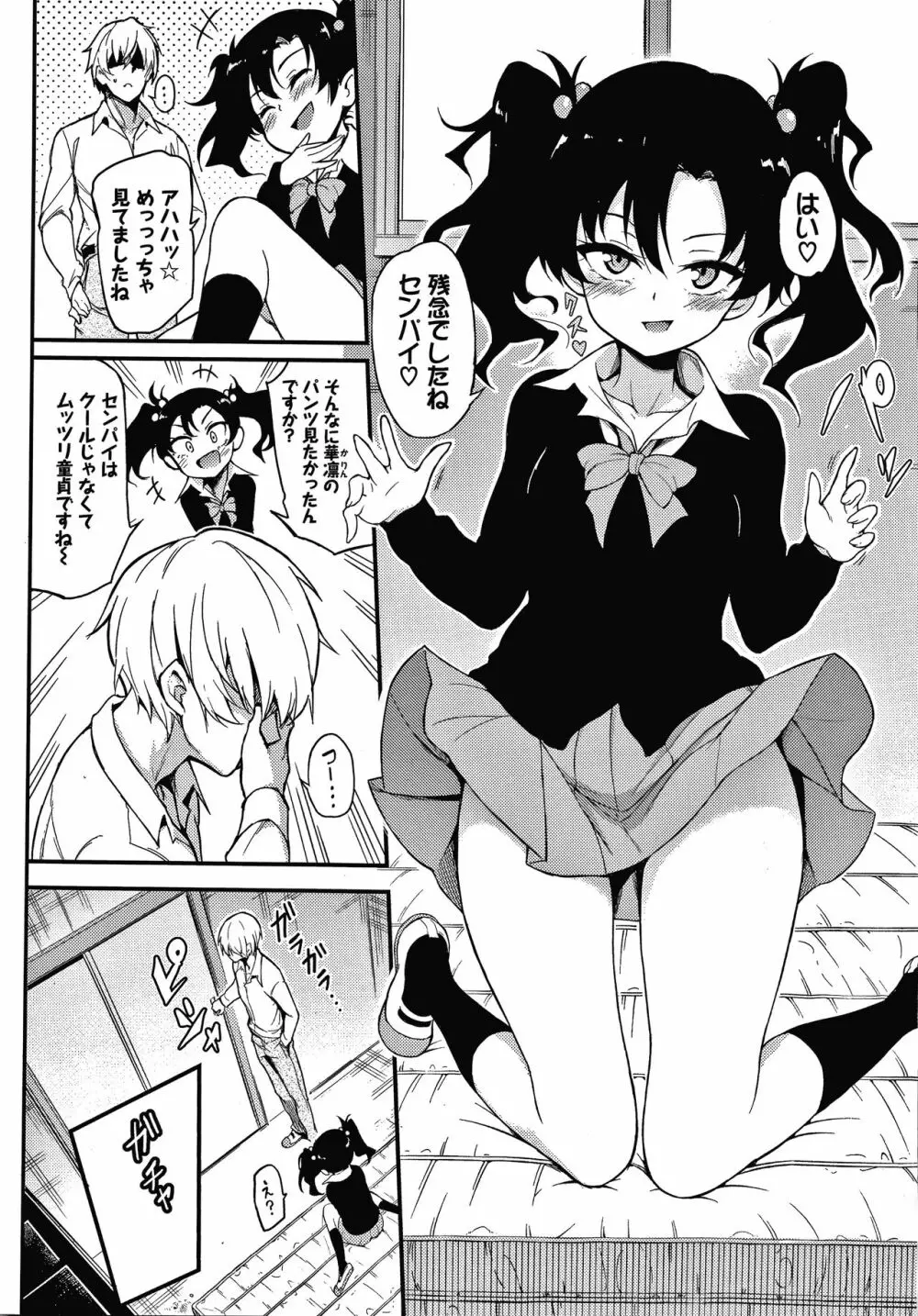 らぶみー + 4Pリーフレット Page.33