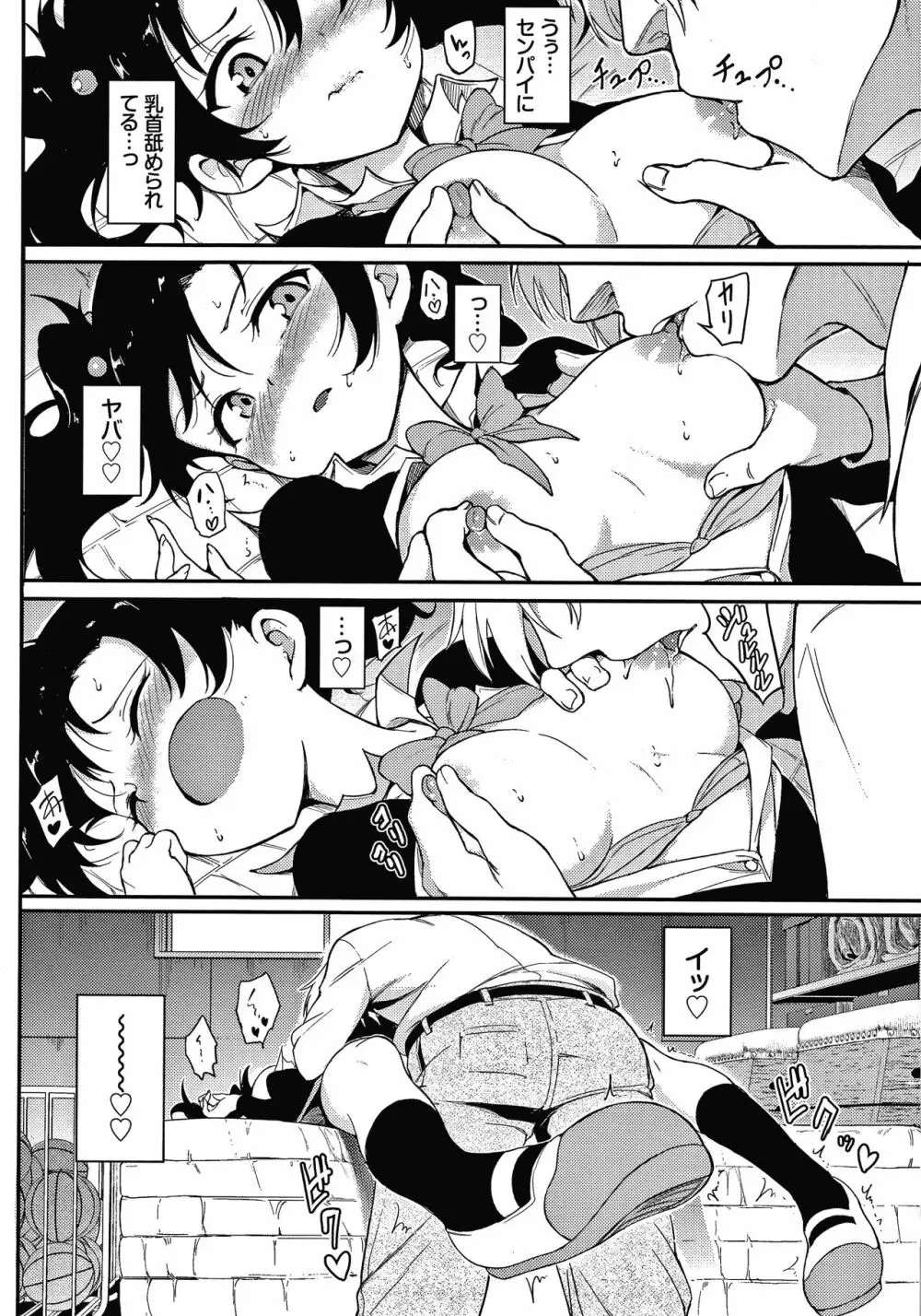 らぶみー + 4Pリーフレット Page.37