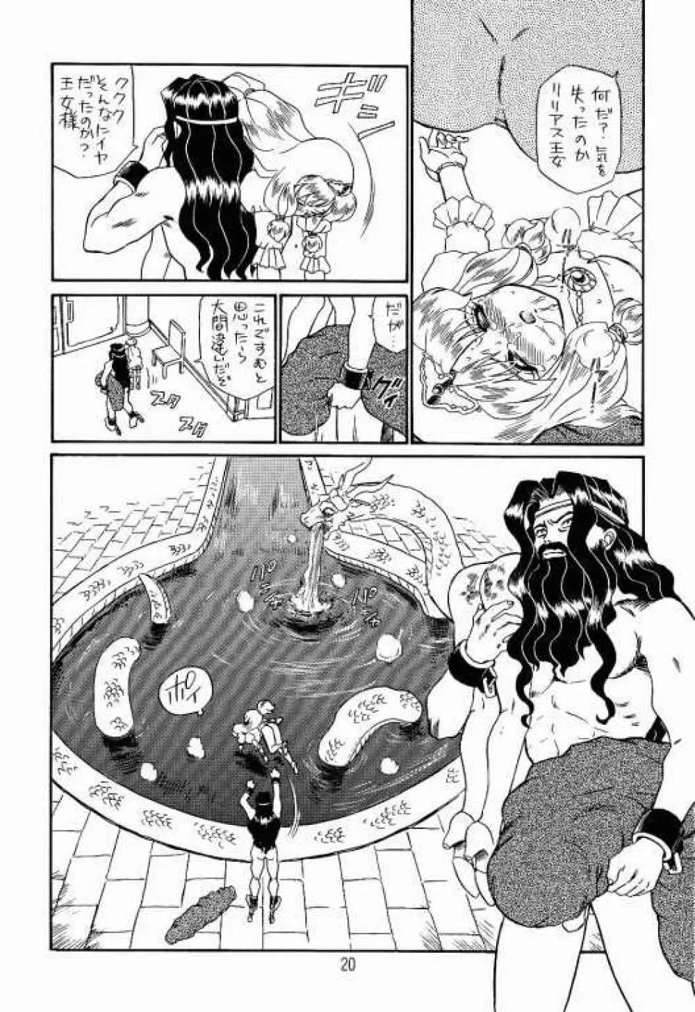 PRINCESS SISTERS NIGHT TWO Page.19