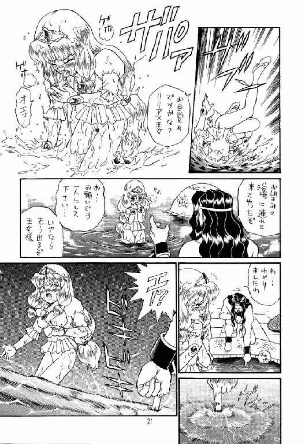 PRINCESS SISTERS NIGHT TWO Page.20