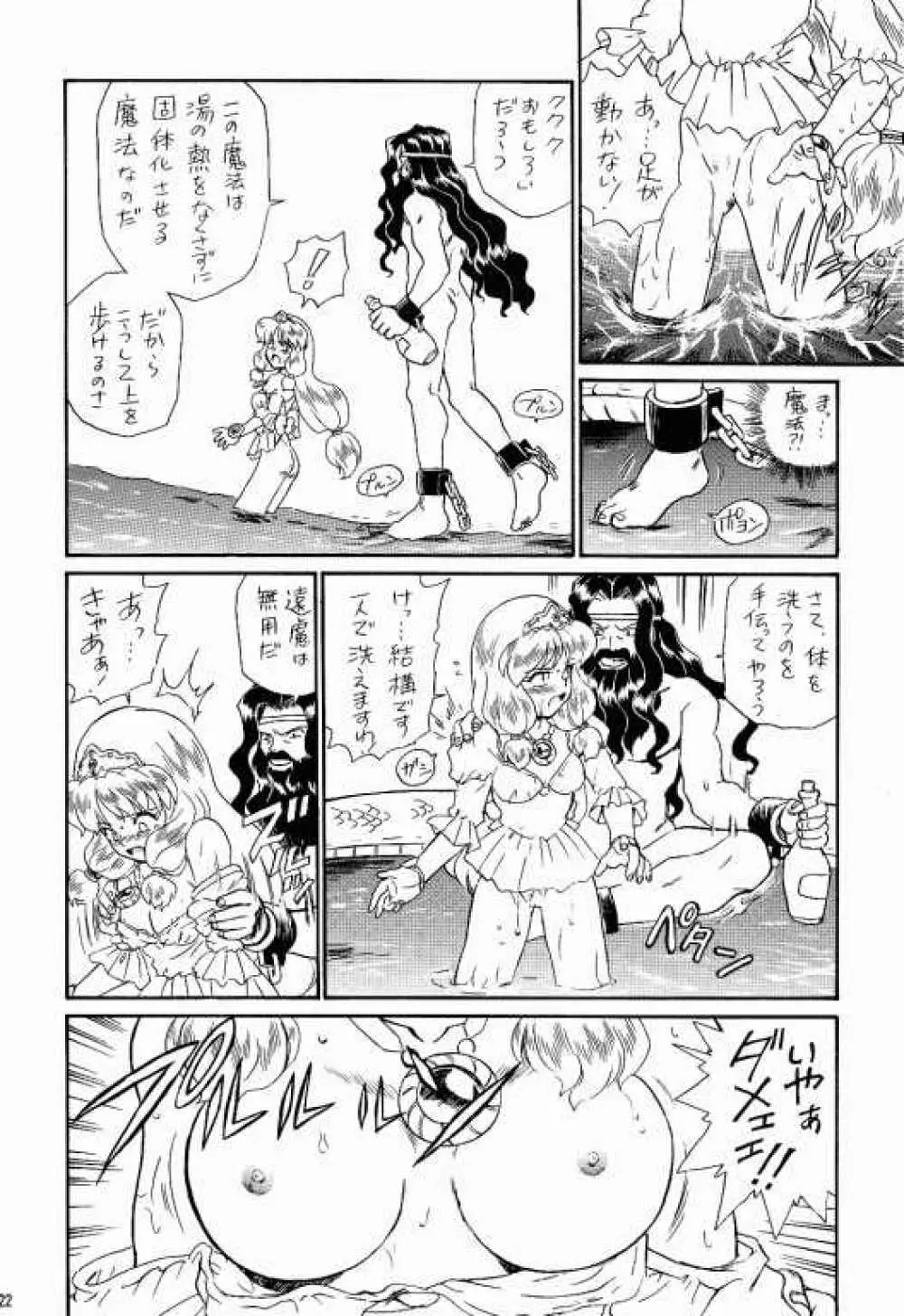 PRINCESS SISTERS NIGHT TWO Page.21