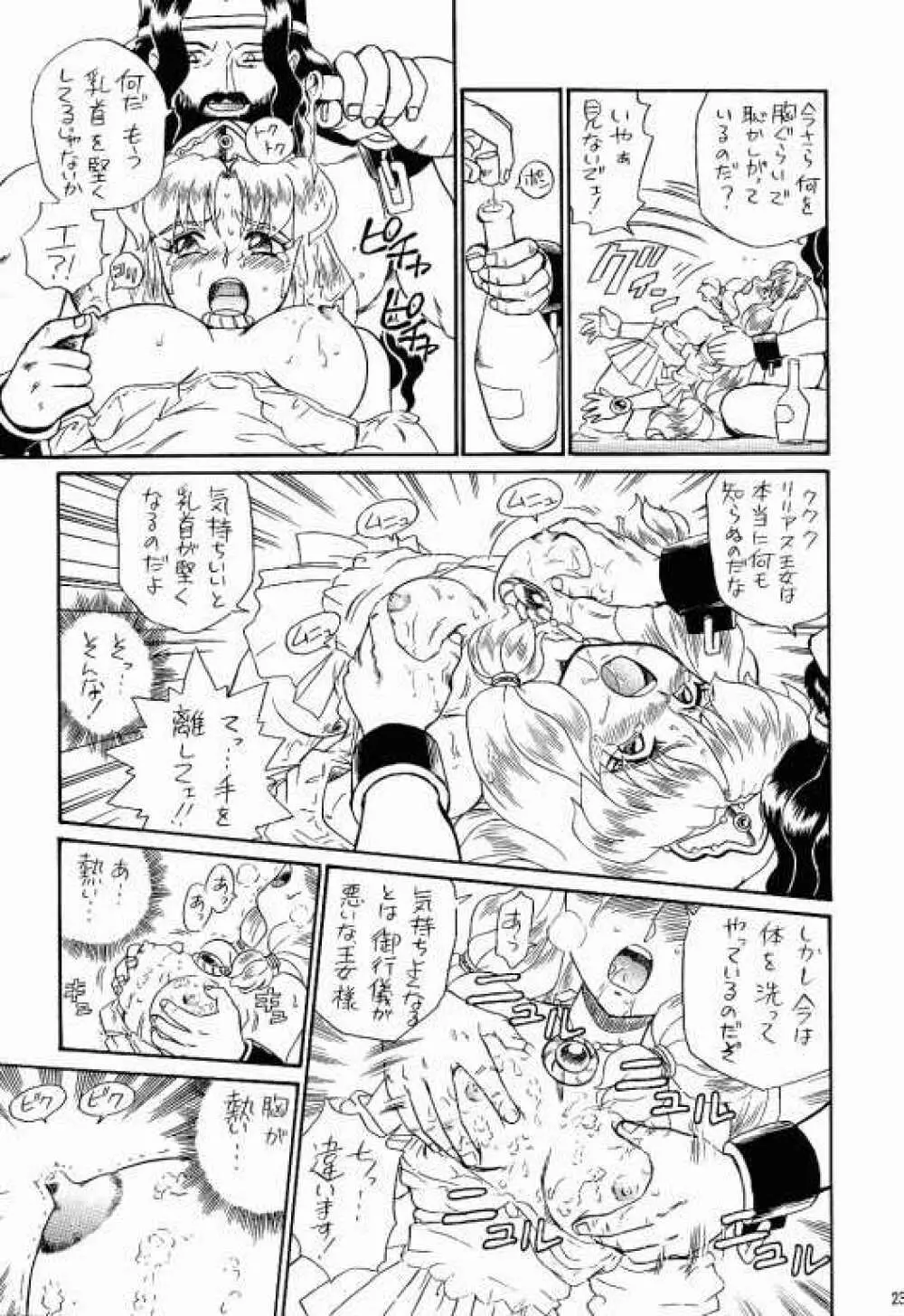 PRINCESS SISTERS NIGHT TWO Page.22
