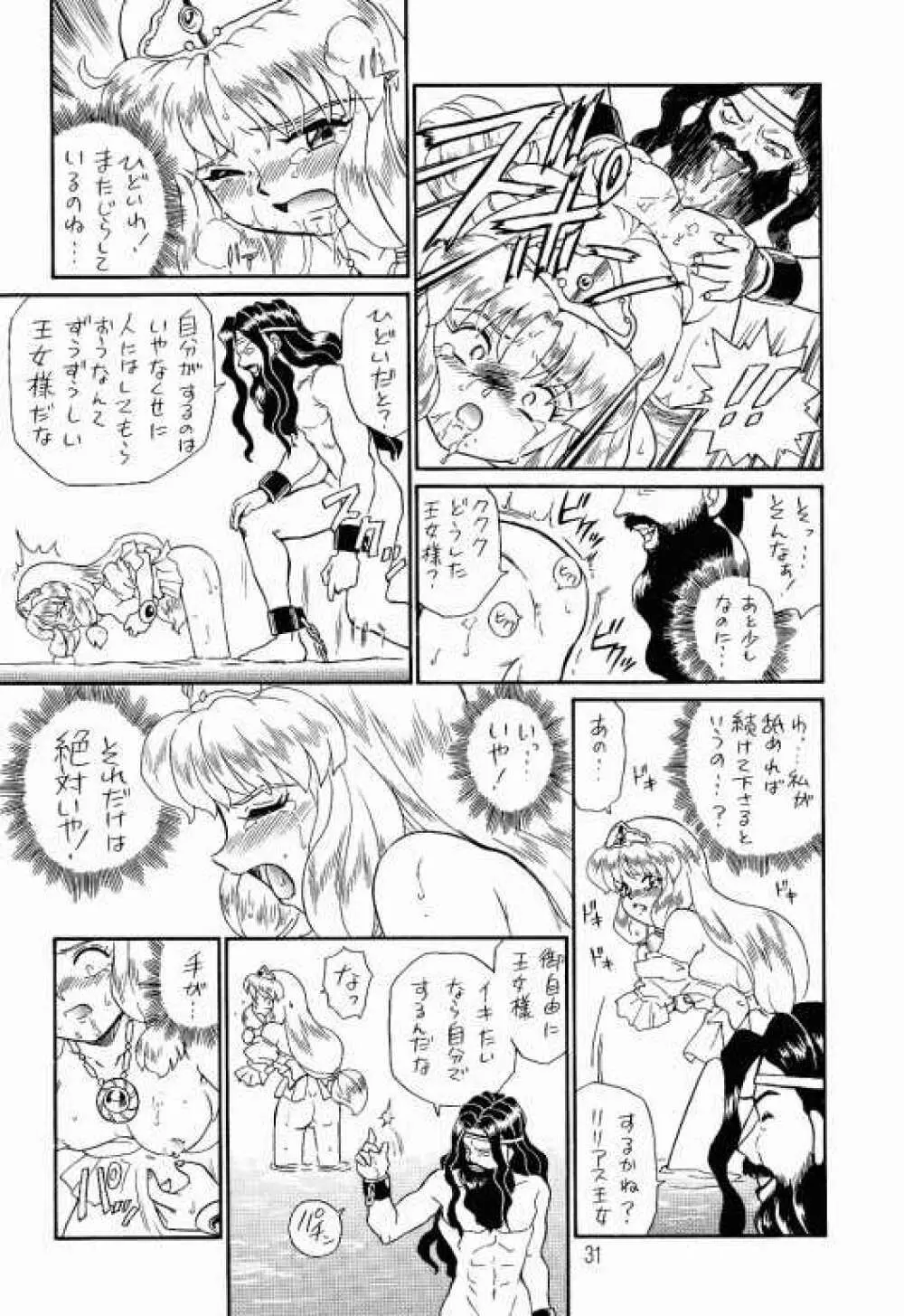 PRINCESS SISTERS NIGHT TWO Page.30
