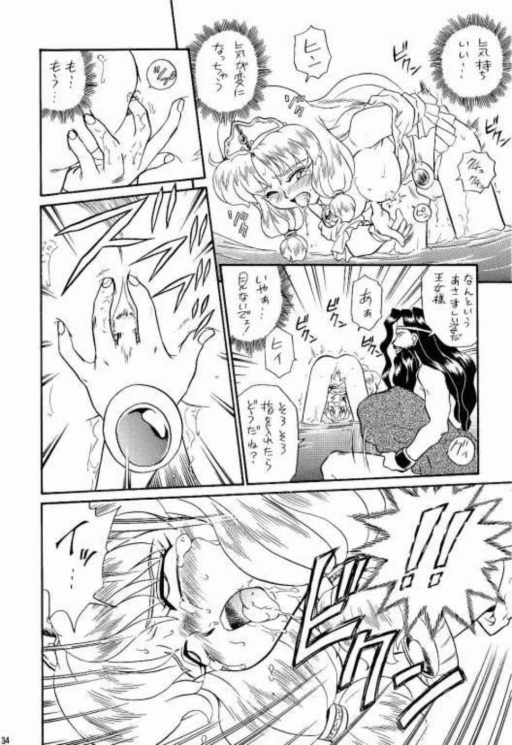 PRINCESS SISTERS NIGHT TWO Page.33