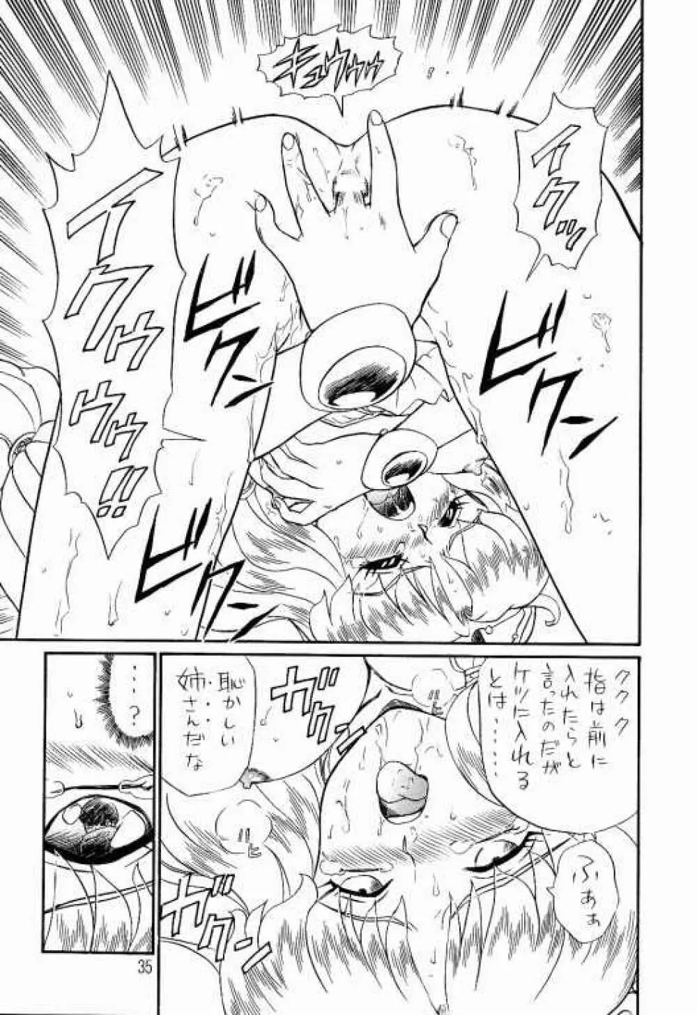 PRINCESS SISTERS NIGHT TWO Page.34