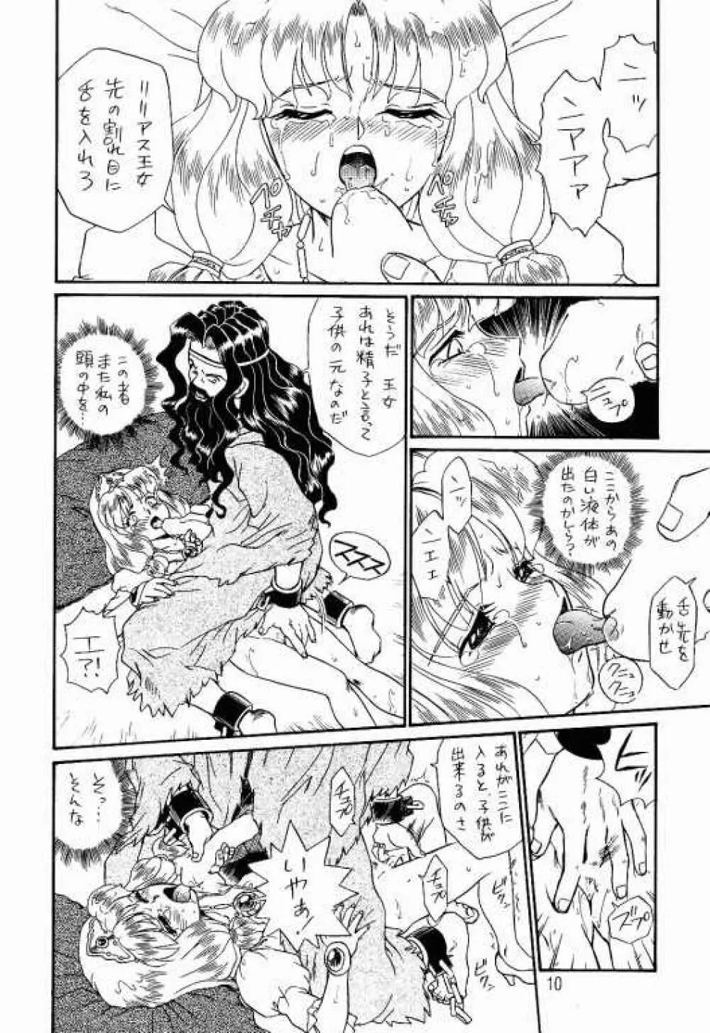 PRINCESS SISTERS NIGHT TWO Page.9