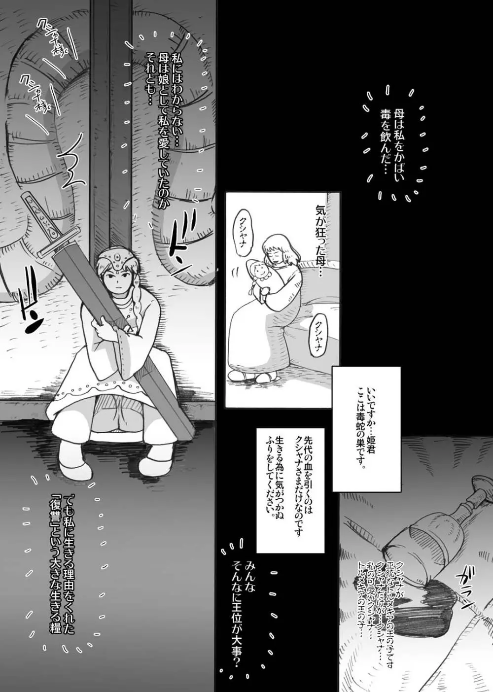 腐り姫～総集編～ Page.23