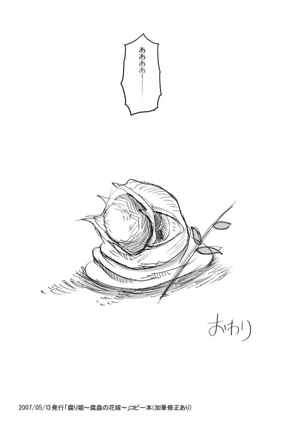 腐り姫～総集編～ Page.34