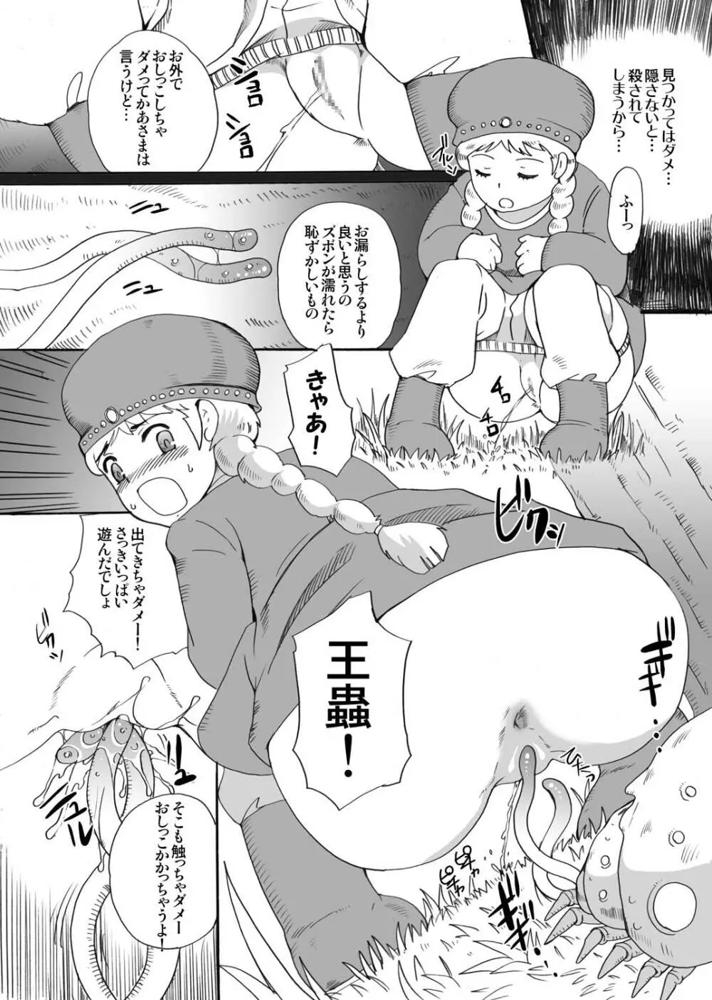 腐り姫～総集編～ Page.4
