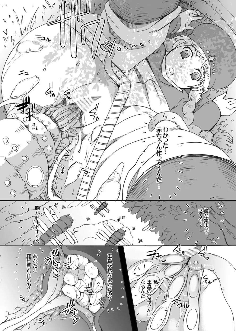 腐り姫～総集編～ Page.6