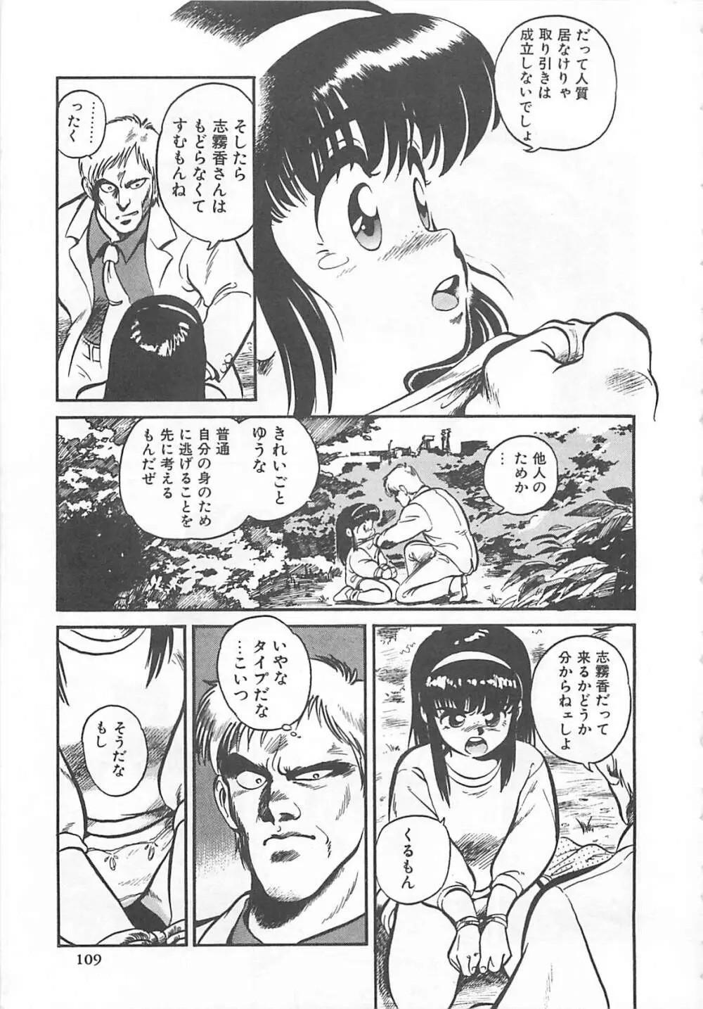 多門前地獄牢人 Page.112