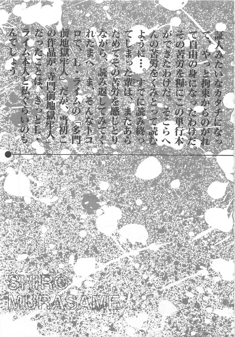 多門前地獄牢人 Page.146