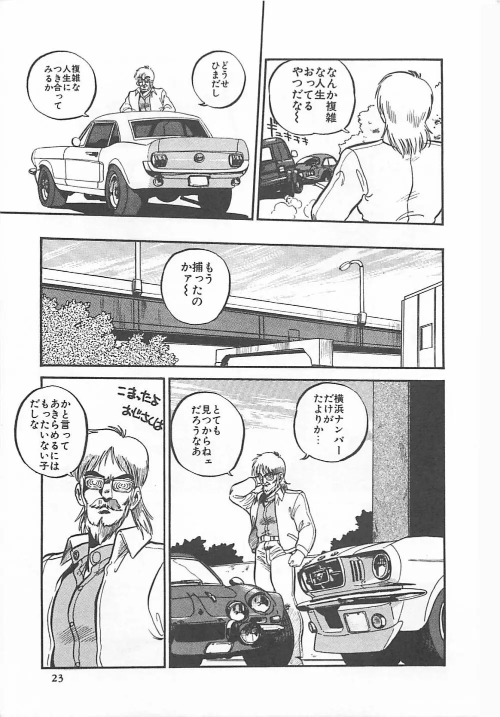 多門前地獄牢人 Page.26