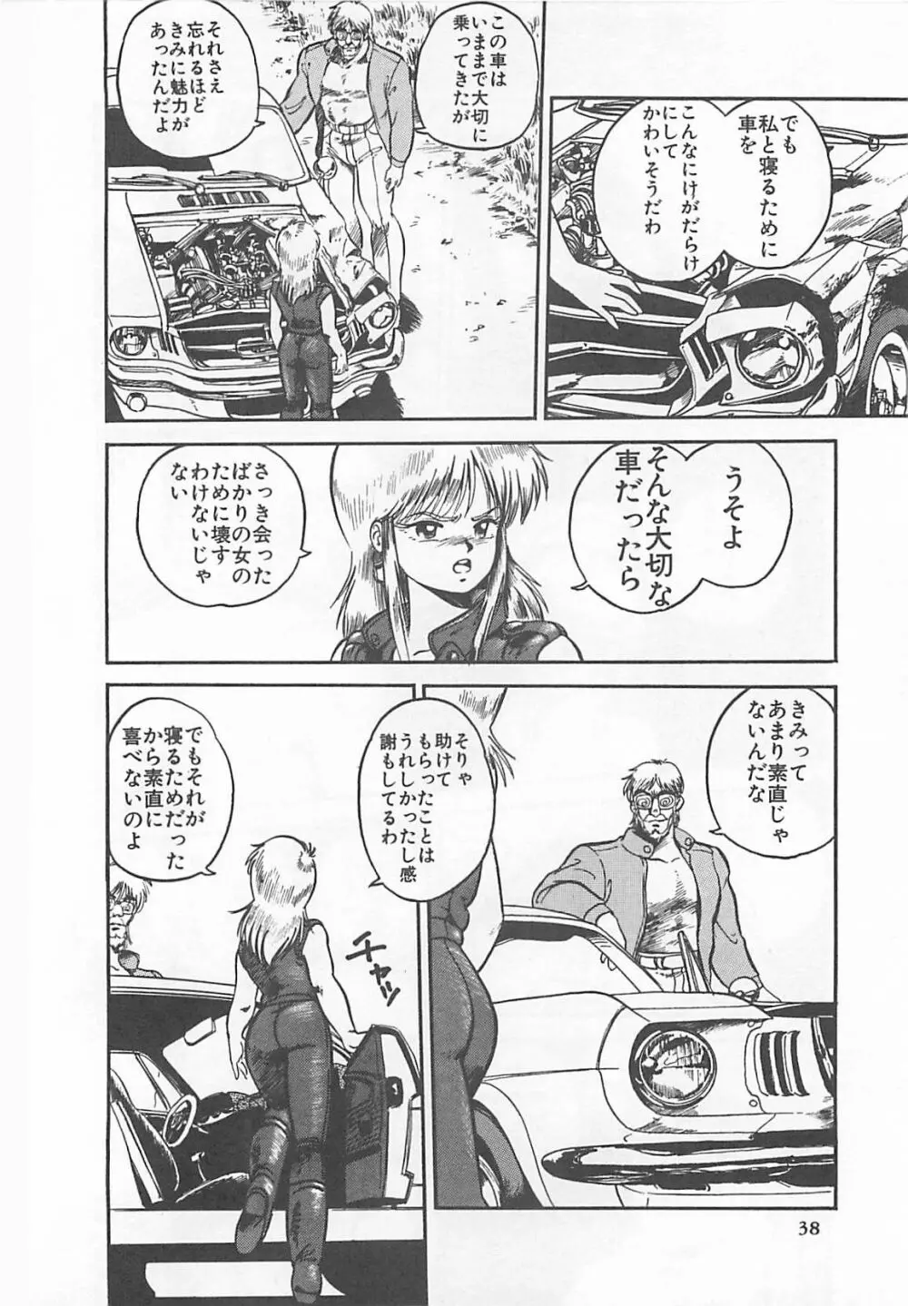 多門前地獄牢人 Page.41