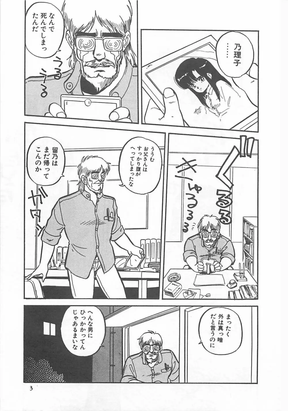 多門前地獄牢人 Page.6