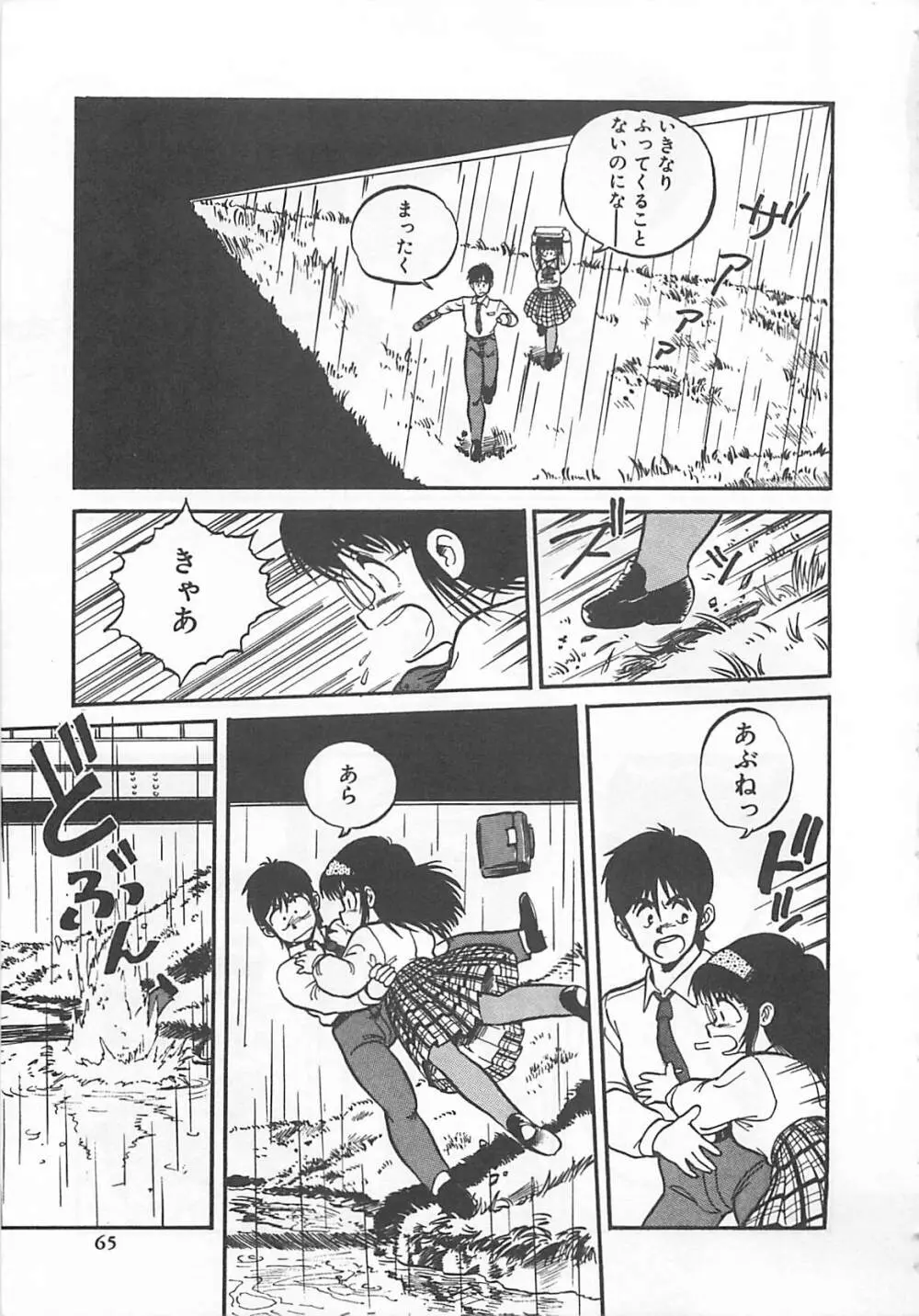 多門前地獄牢人 Page.68