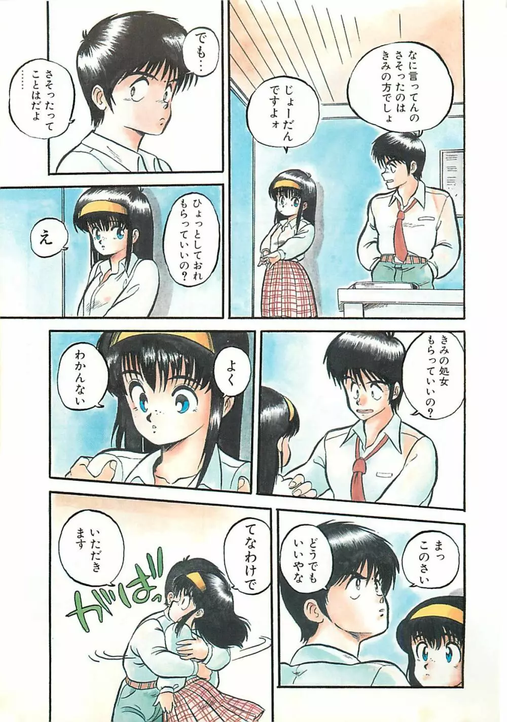 多門前地獄牢人 Page.74