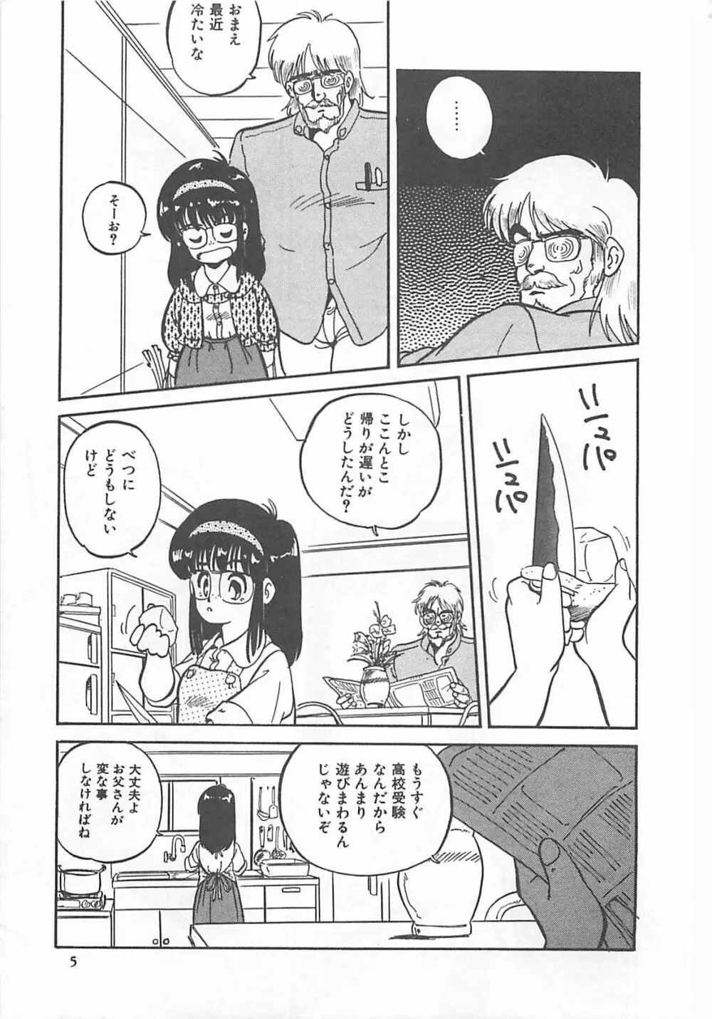 多門前地獄牢人 Page.8