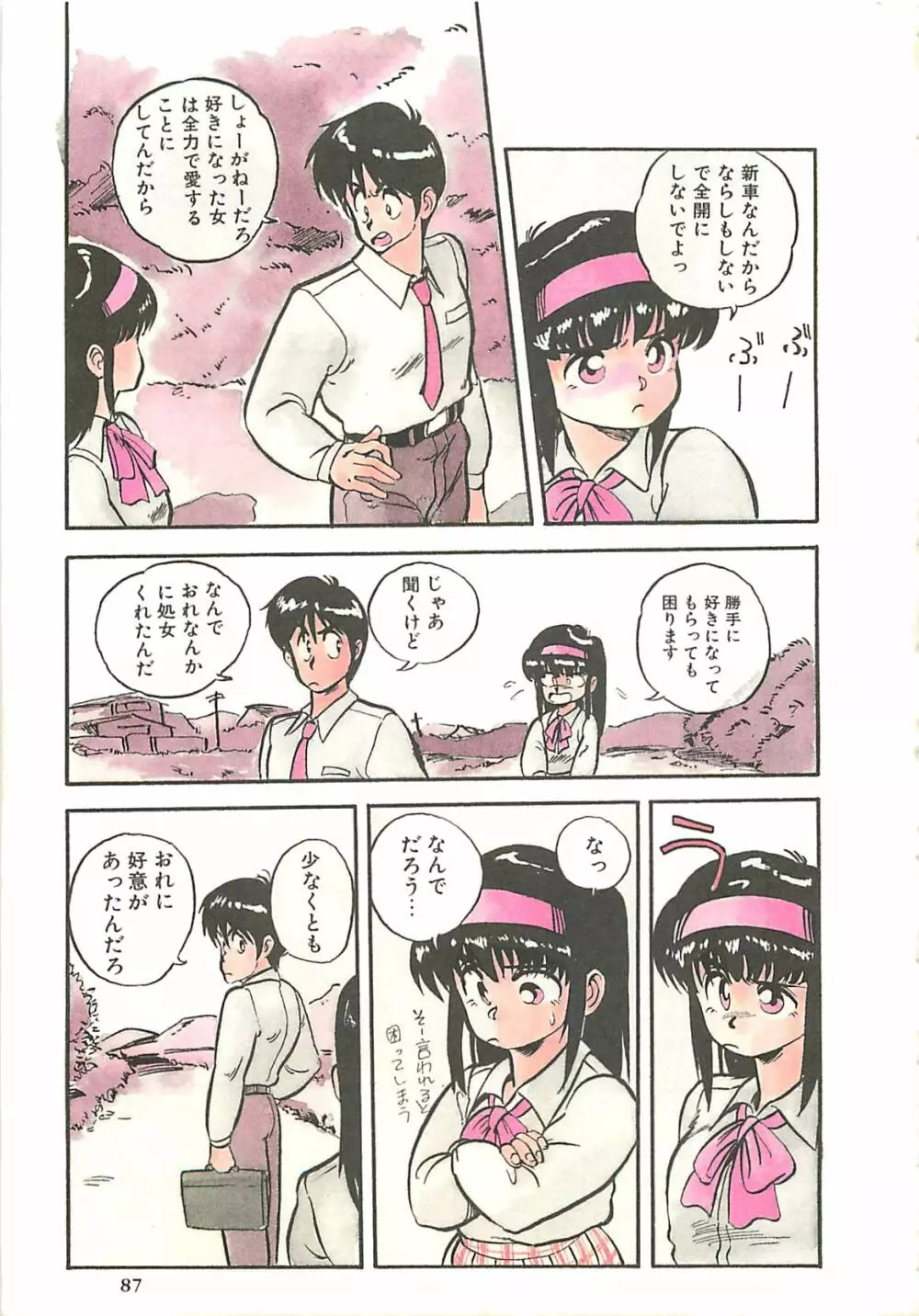 多門前地獄牢人 Page.90