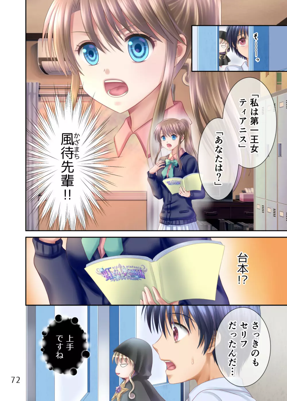 えろ・まにあくす Page.73