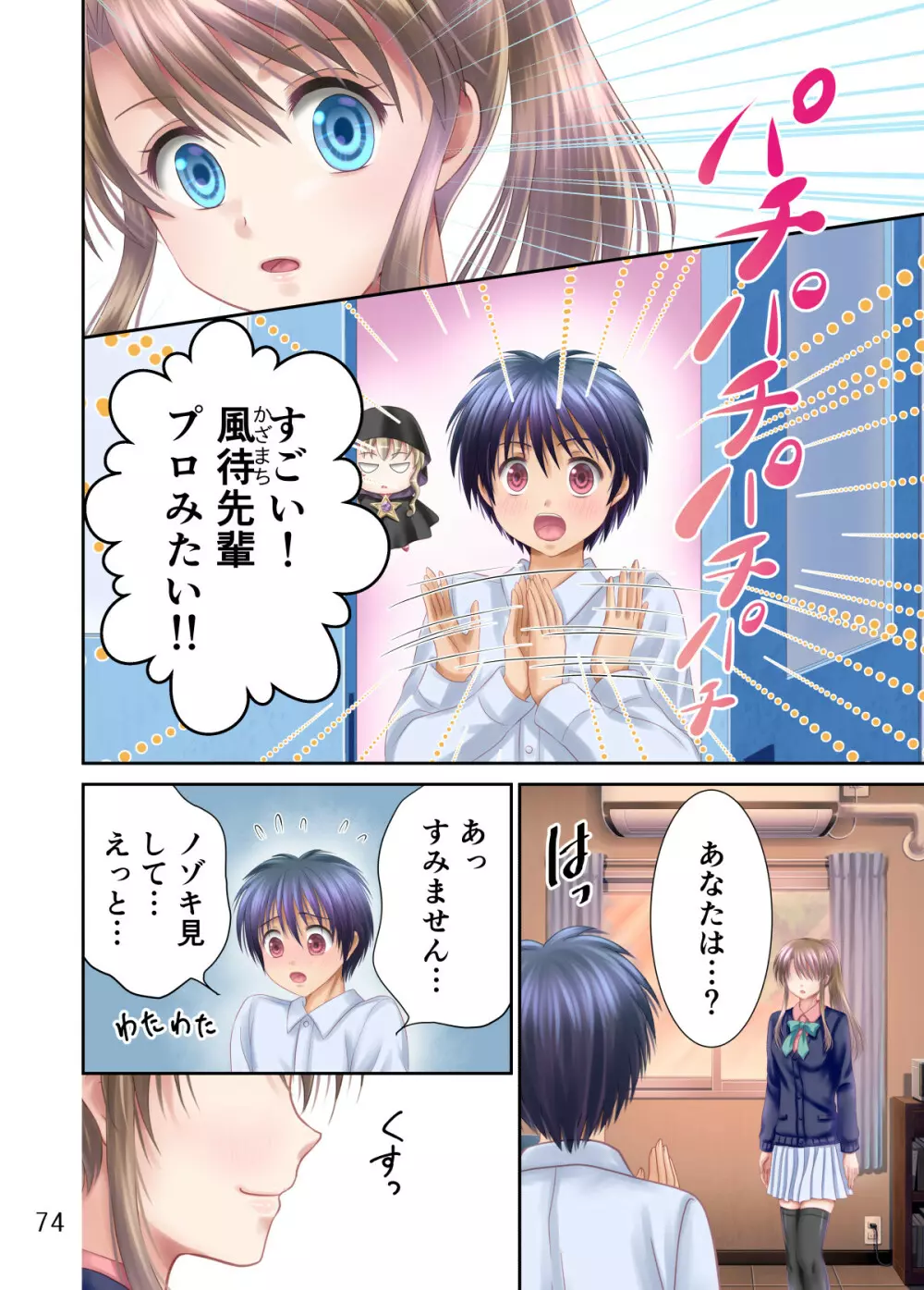 えろ・まにあくす Page.75