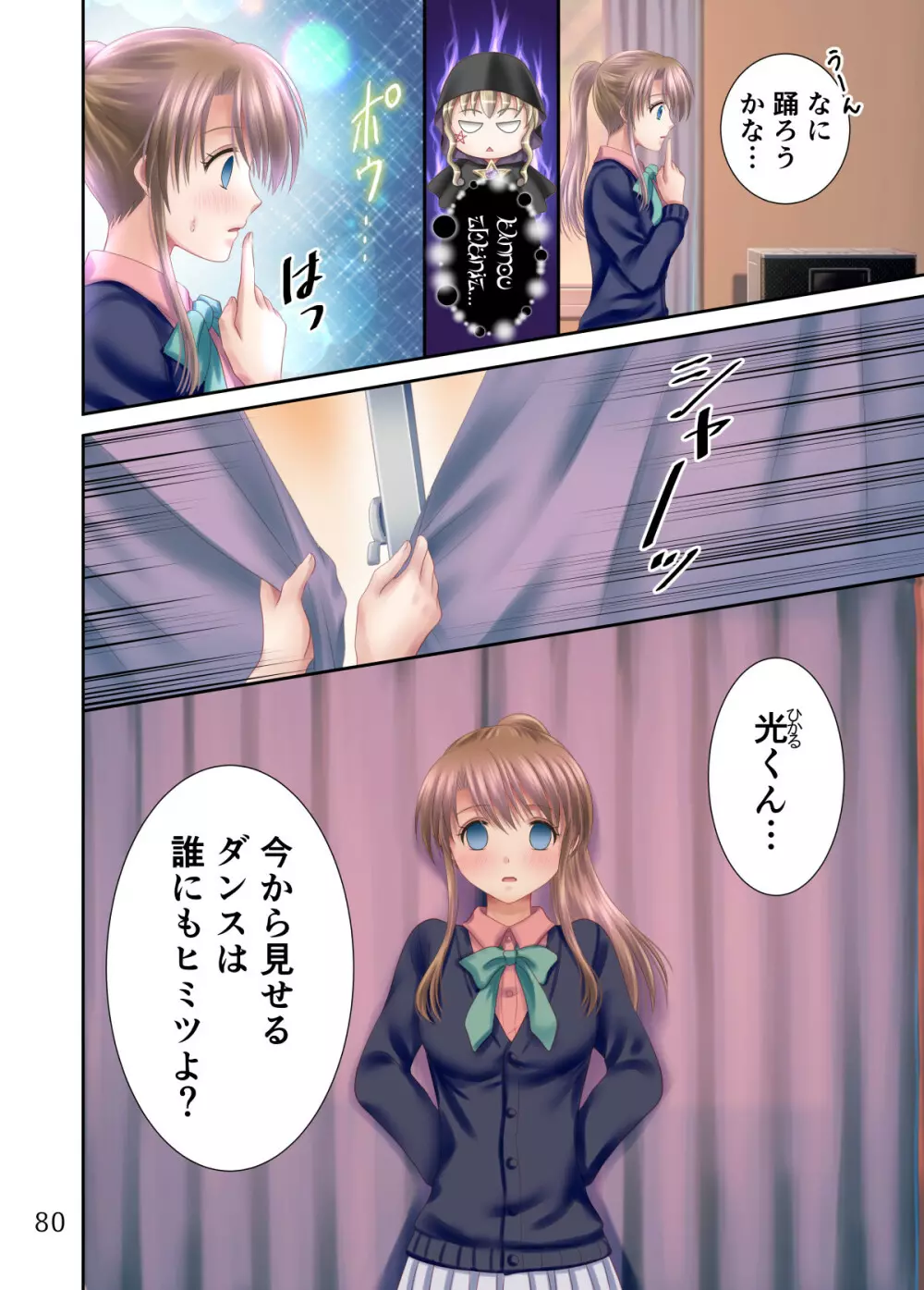 えろ・まにあくす Page.81