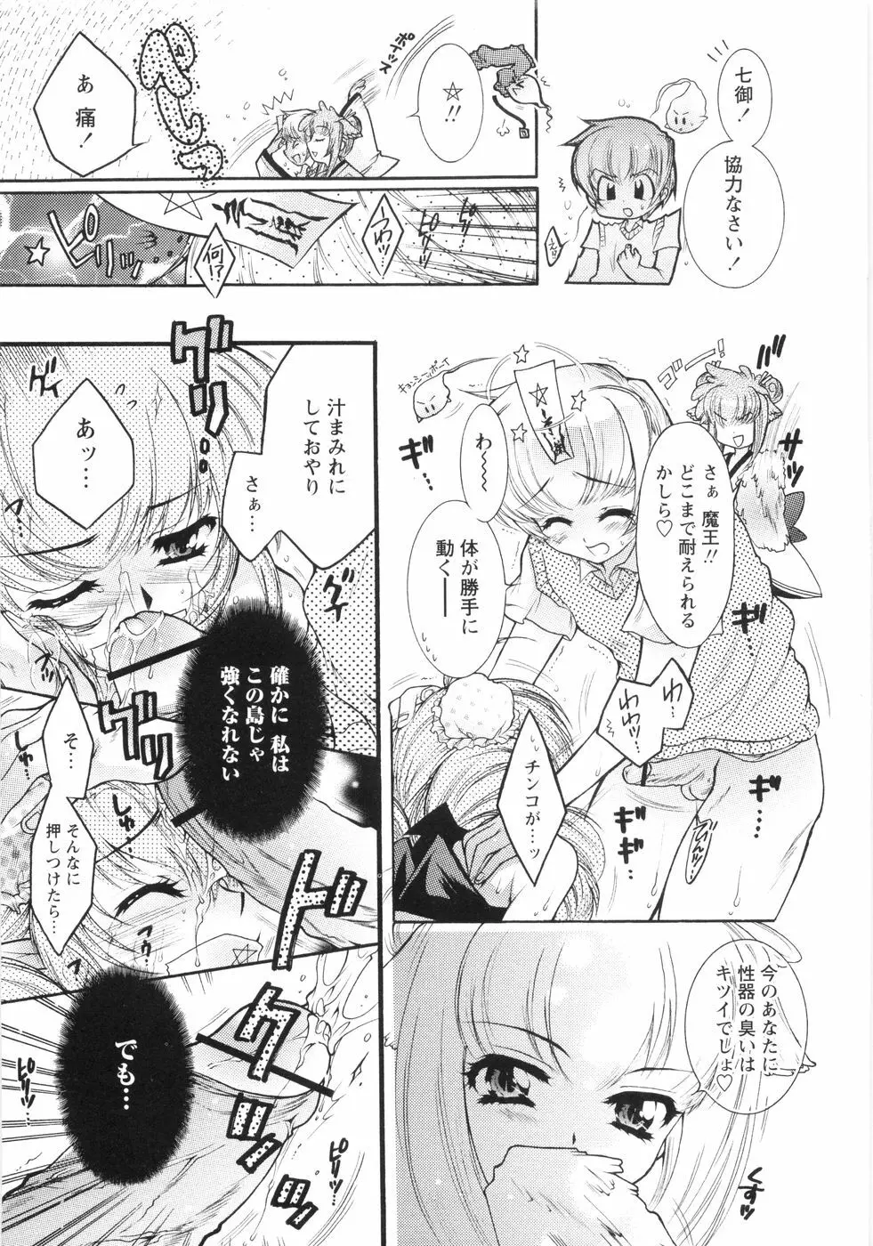 オトメ御開帳 Page.100