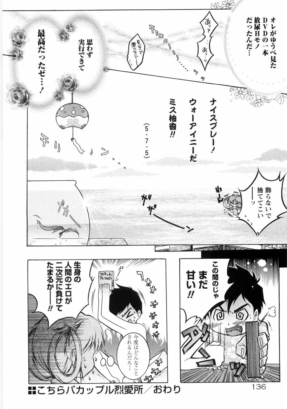 オトメ御開帳 Page.143