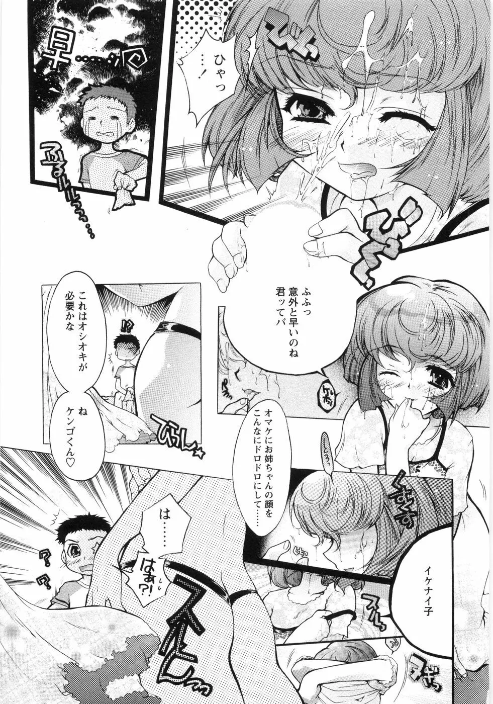 オトメ御開帳 Page.150