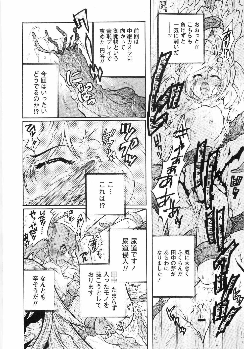 オトメ御開帳 Page.163