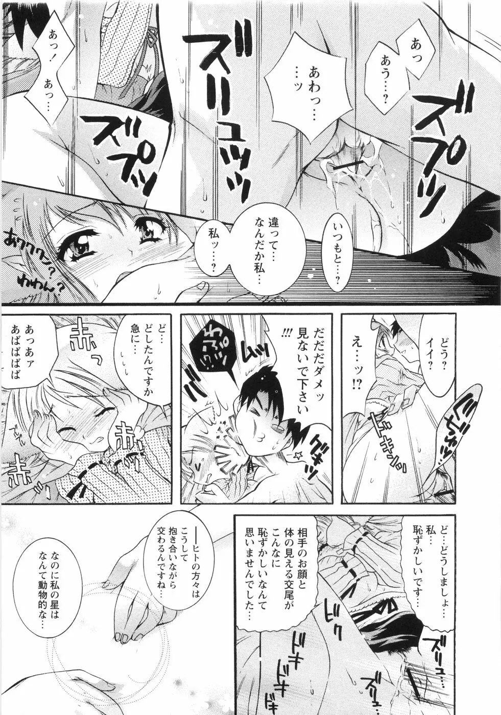 オトメ御開帳 Page.32