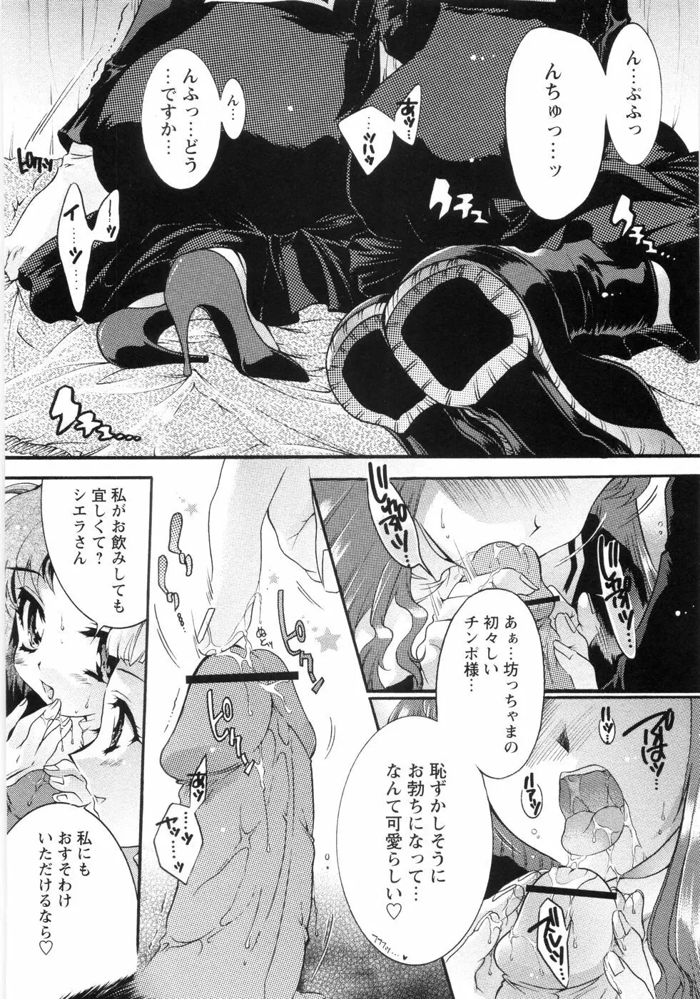 オトメ御開帳 Page.39