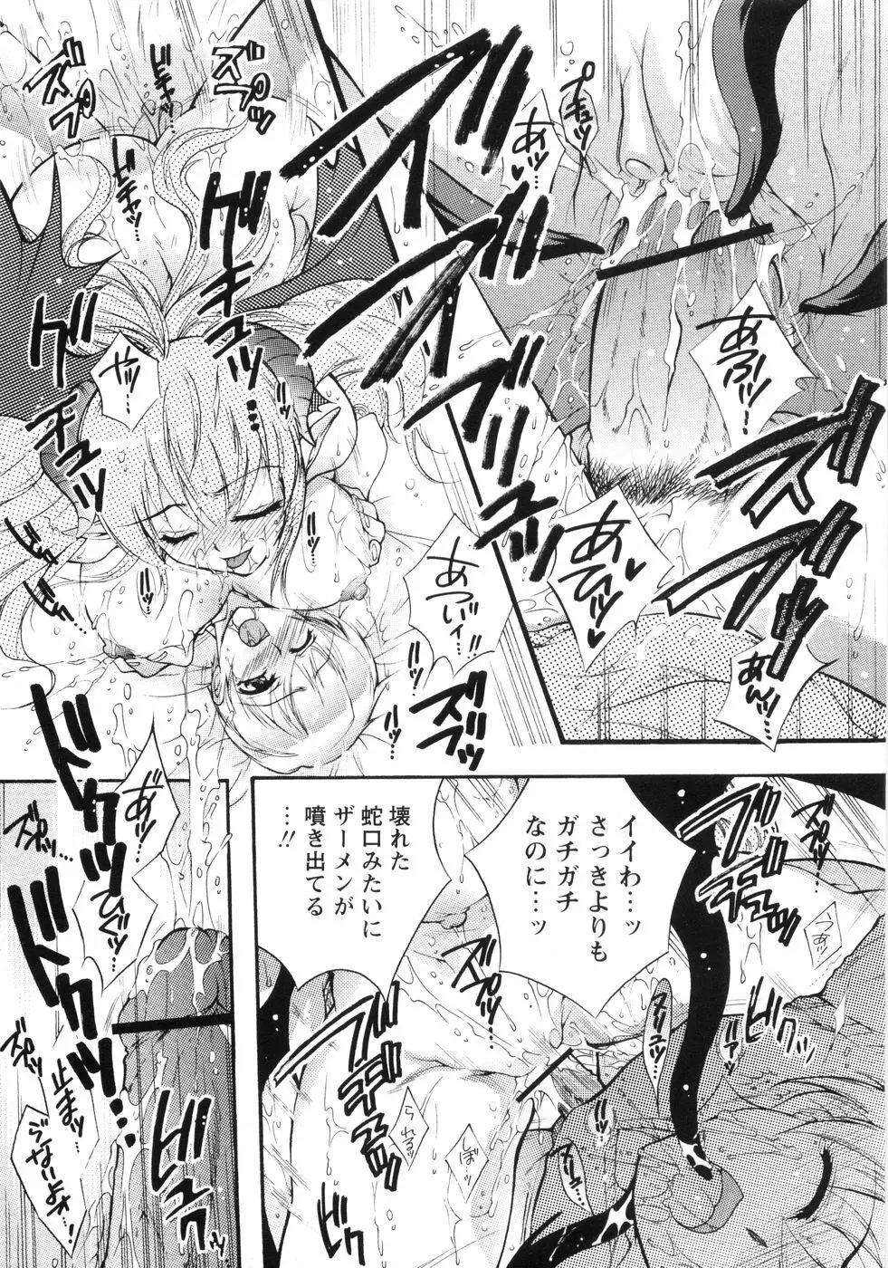 オトメ御開帳 Page.64