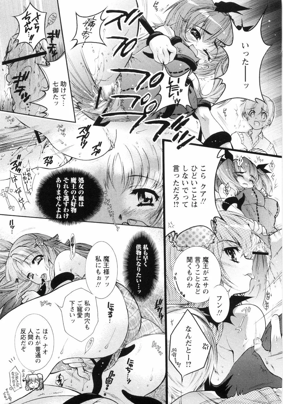 オトメ御開帳 Page.80