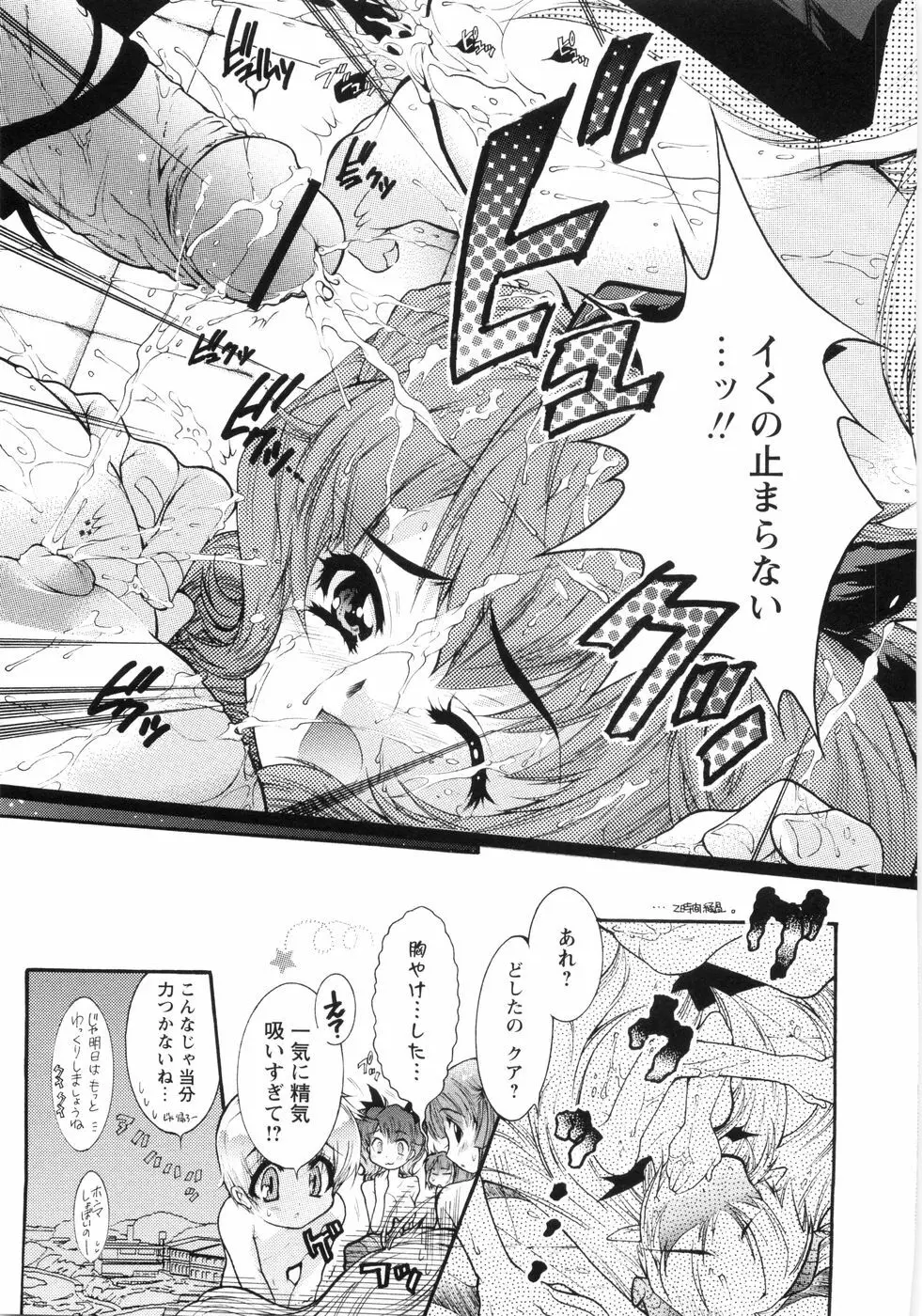 オトメ御開帳 Page.88