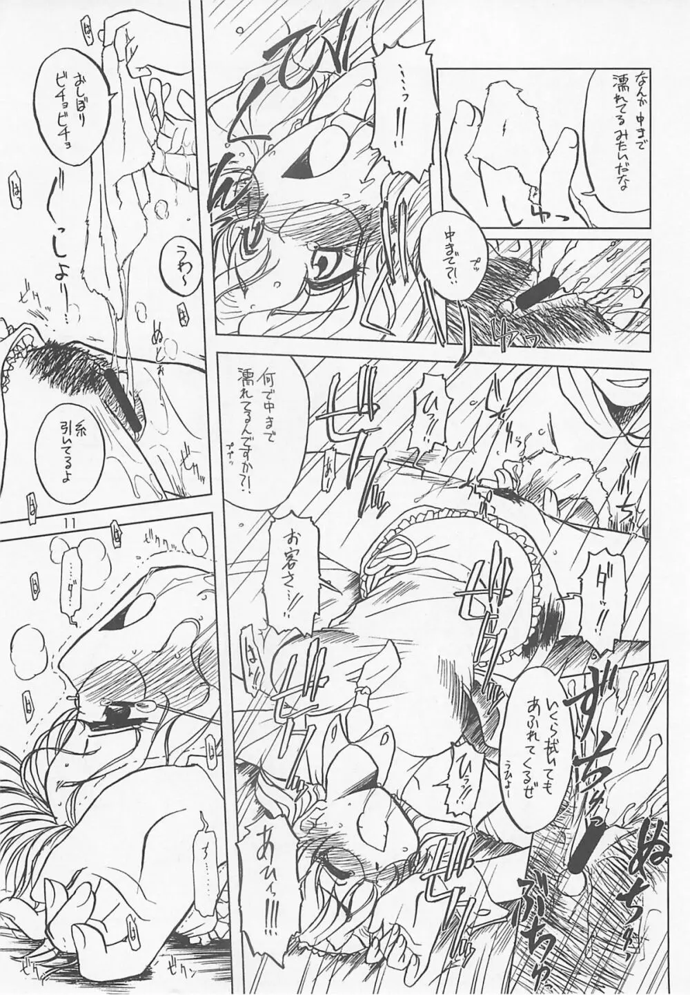 とは 名ばかりの。 Page.11