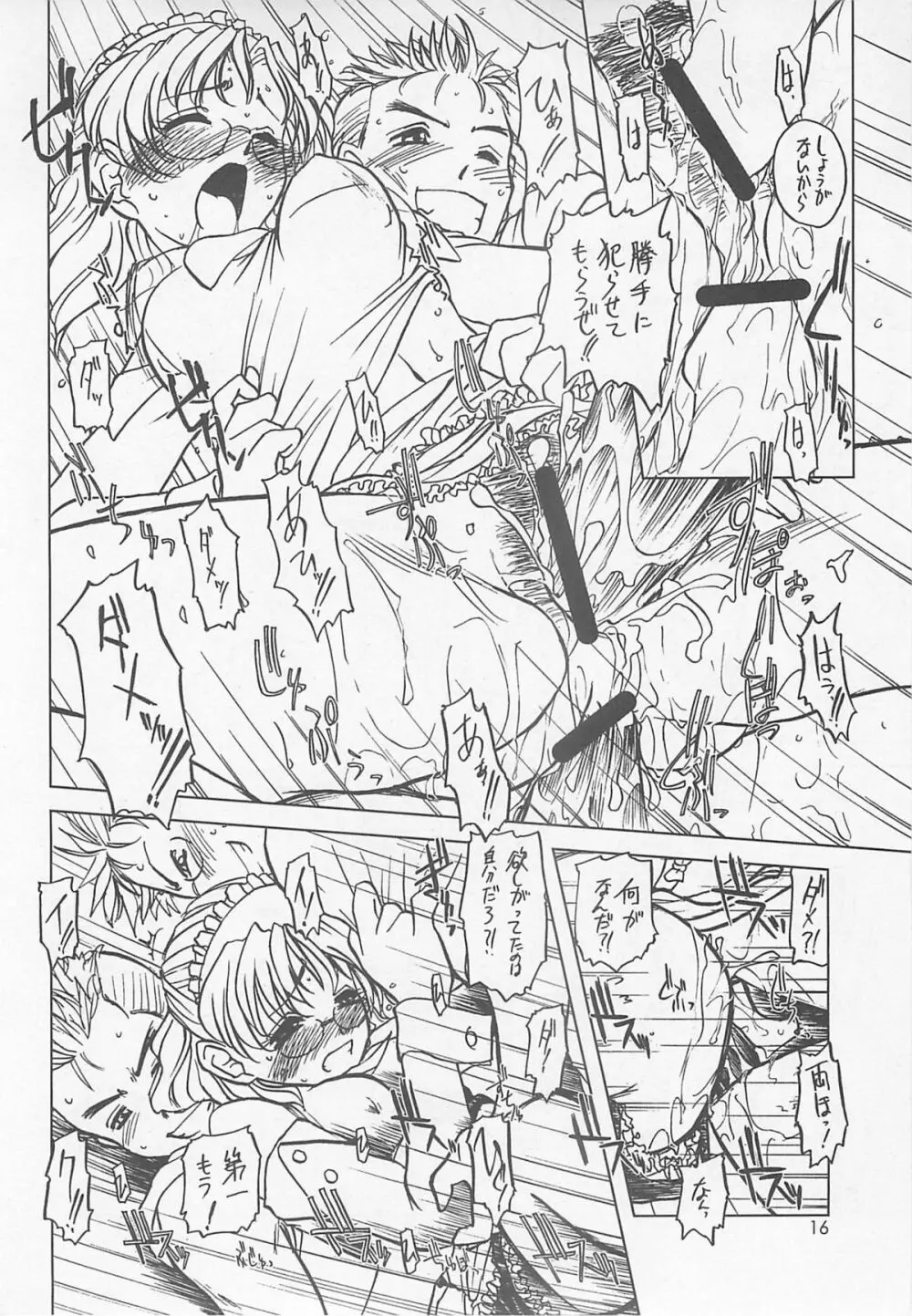 とは 名ばかりの。 Page.16