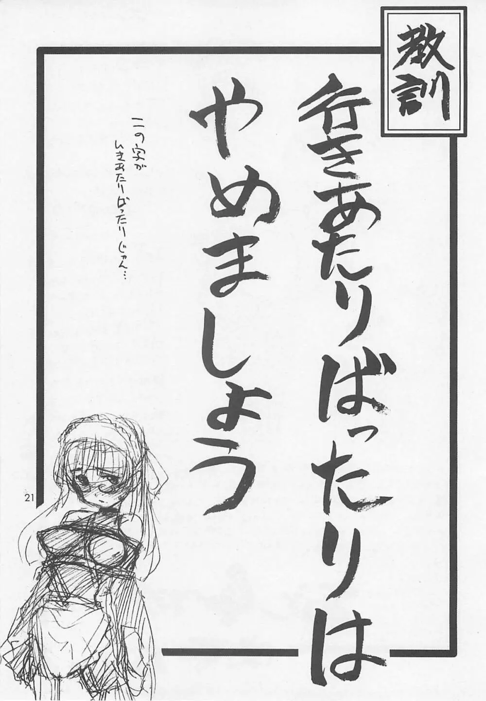 とは 名ばかりの。 Page.21